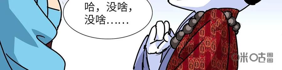 《熊猫西米路》第27话：四圣试禅心01 第48页