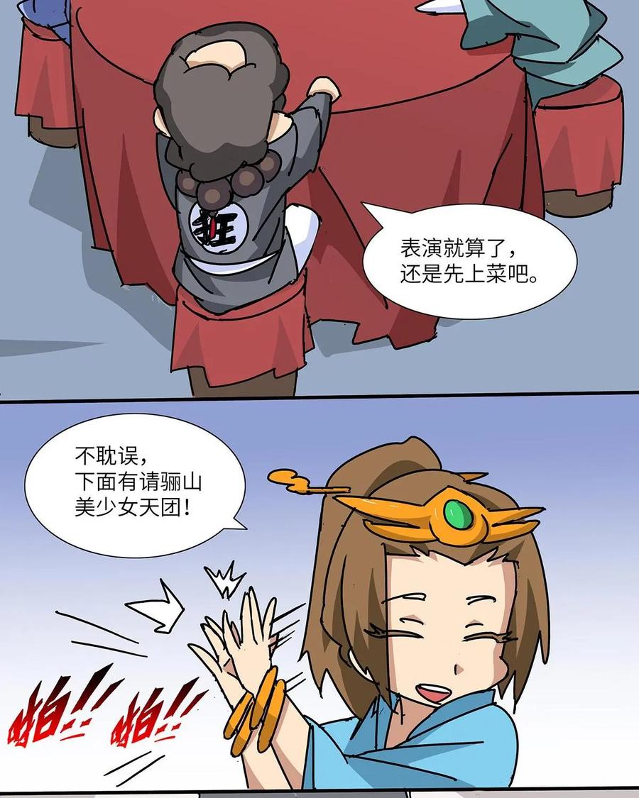 《熊猫西米路》第27话：四圣试禅心01 第54页