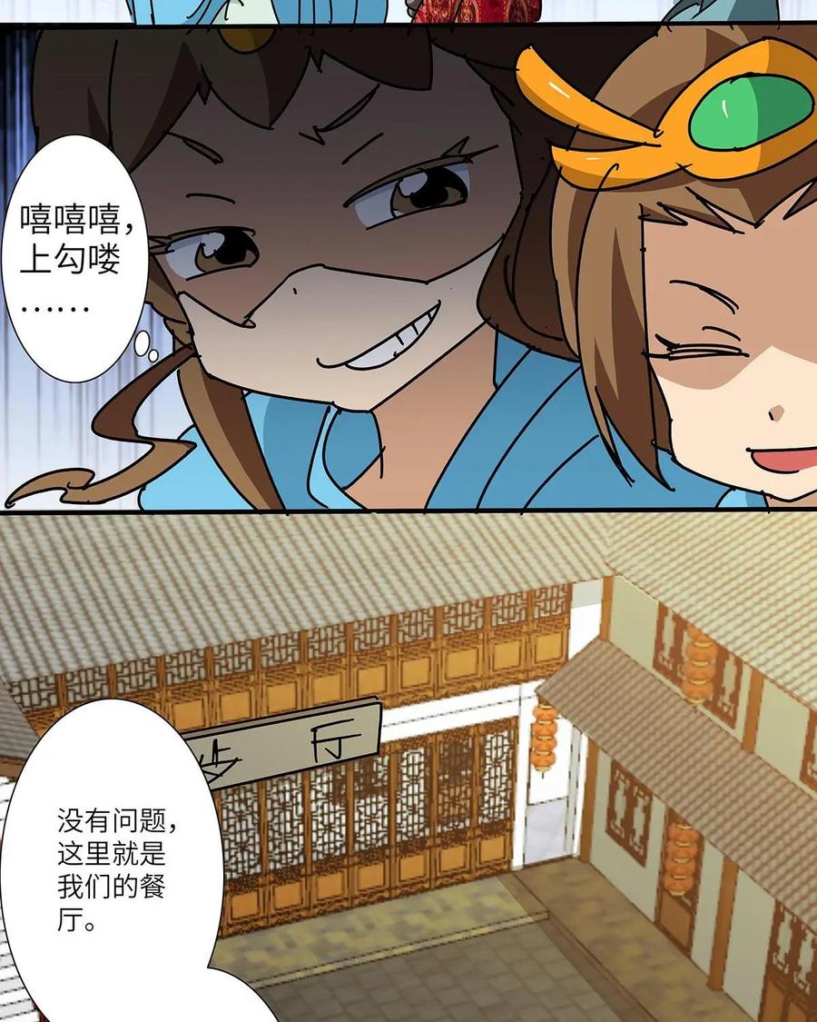 《熊猫西米路》第27话：四圣试禅心01 第50页