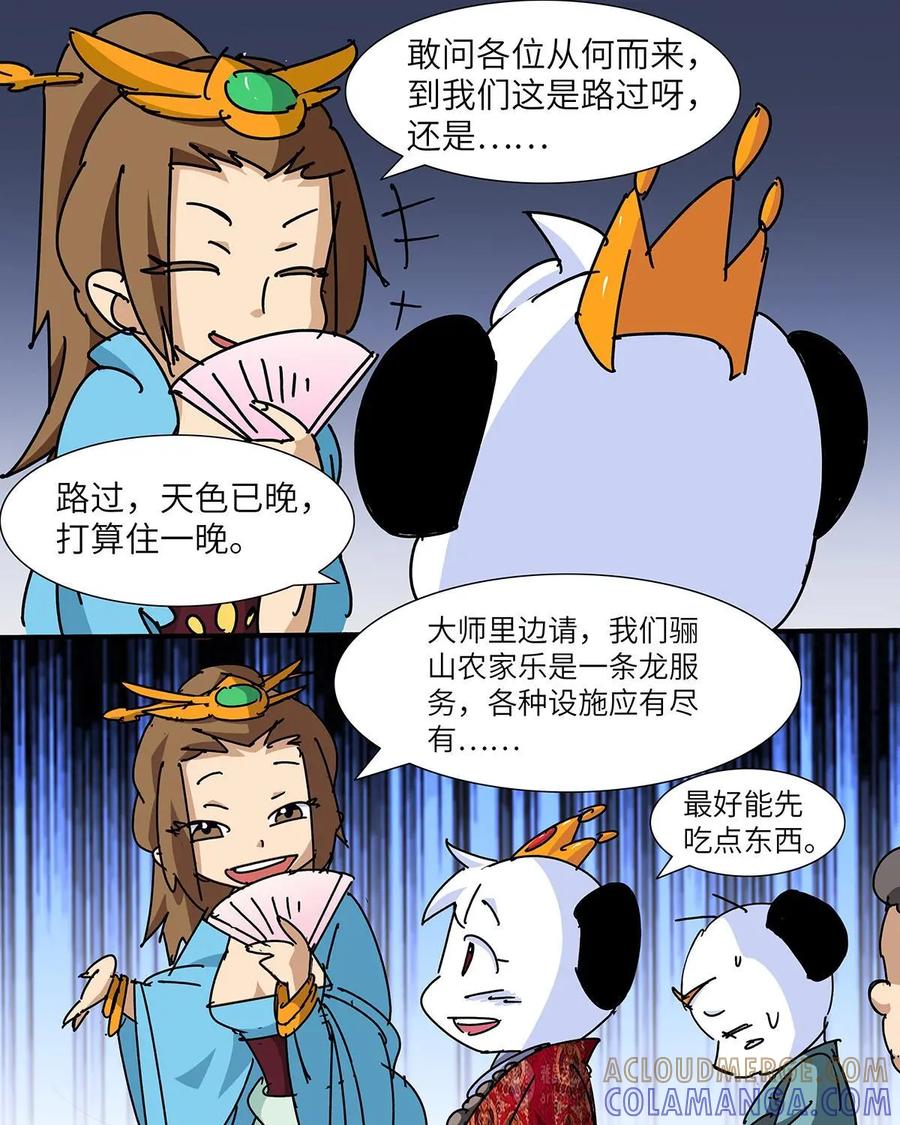 《熊猫西米路》第27话：四圣试禅心01 第49页