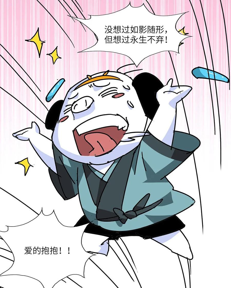 《熊猫西米路》第27话：四圣试禅心01 第69页
