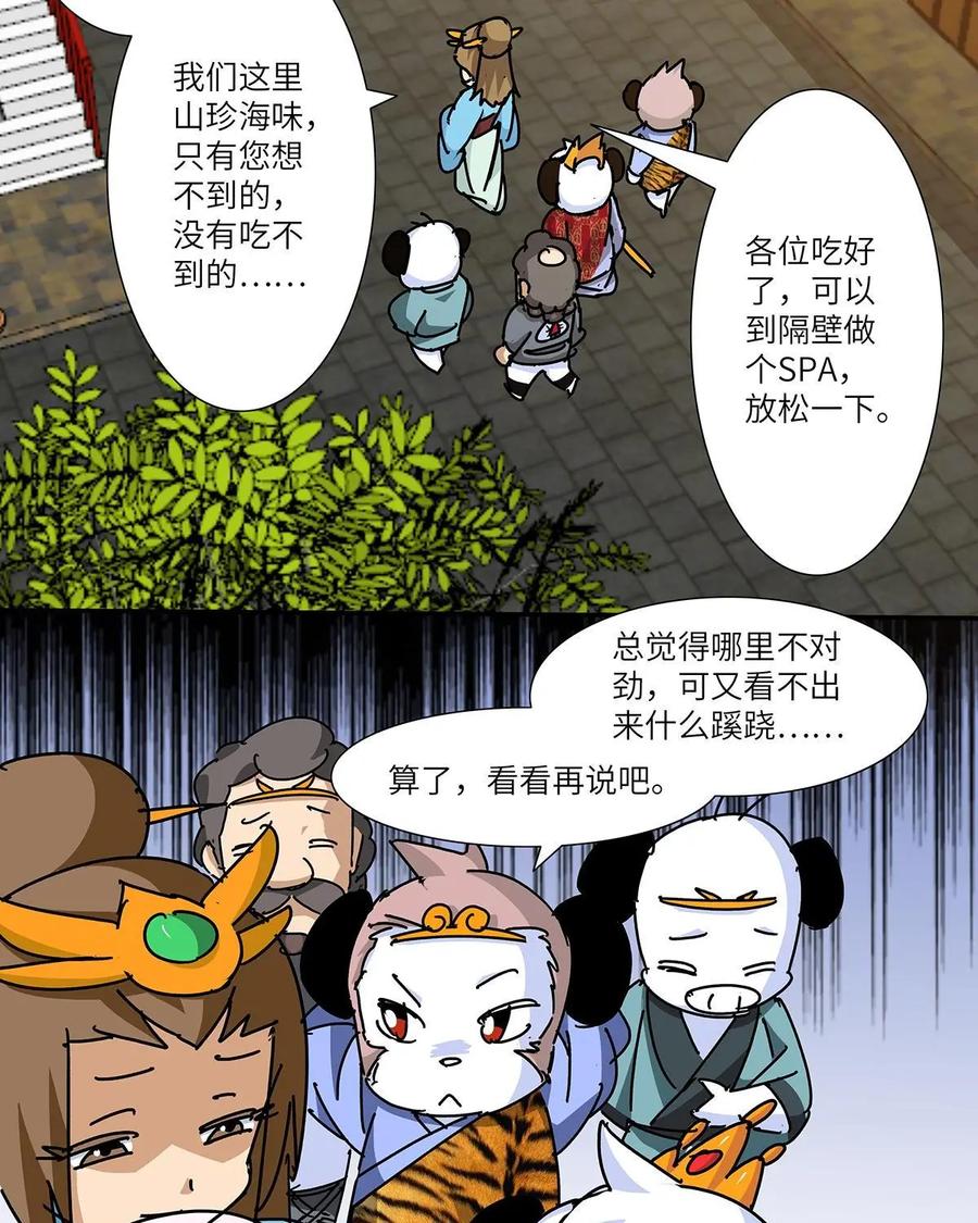 《熊猫西米路》第27话：四圣试禅心01 第51页