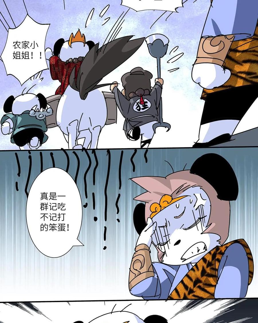 《熊猫西米路》第27话：四圣试禅心01 第38页
