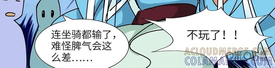 《熊猫西米路》第27话：四圣试禅心01 第28页