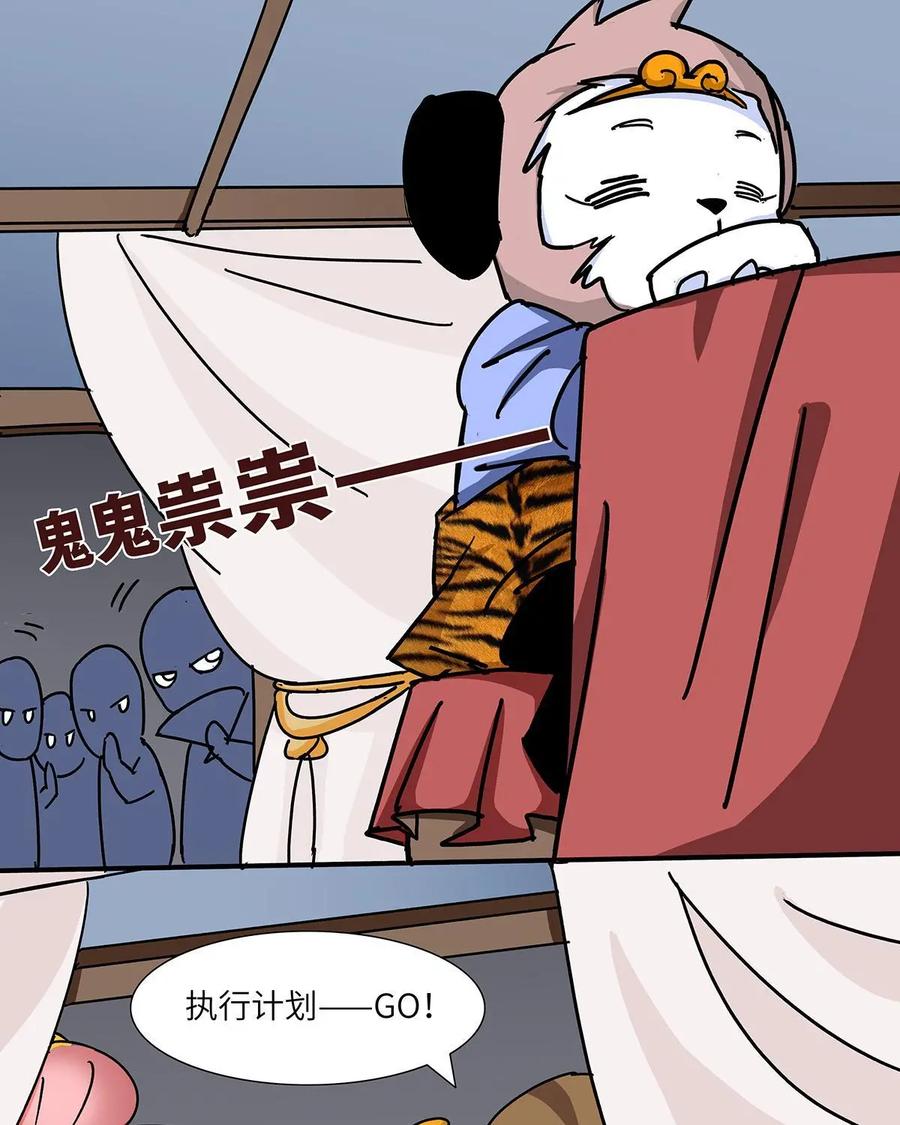 《熊猫西米路》第27话：四圣试禅心01 第77页