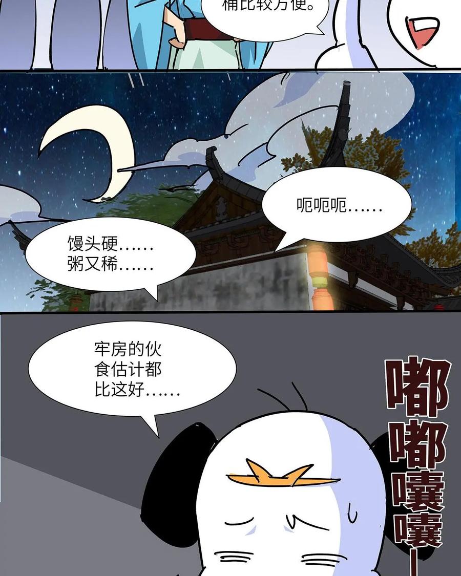 《熊猫西米路》第27话：四圣试禅心01 第74页