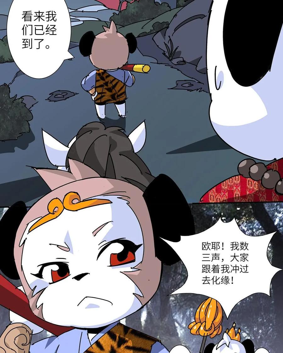 《熊猫西米路》第27话：四圣试禅心01 第35页
