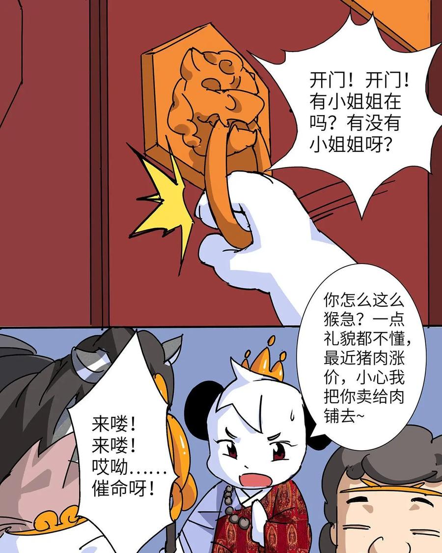 《熊猫西米路》第27话：四圣试禅心01 第41页