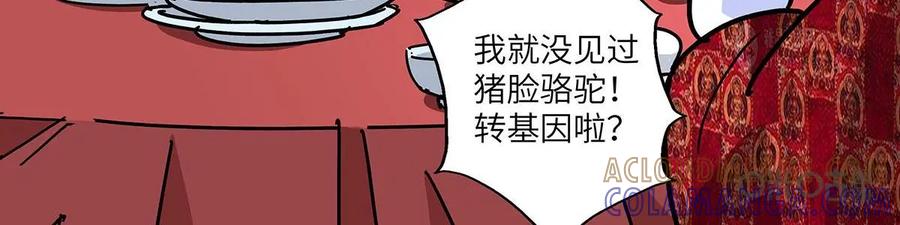 《熊猫西米路》第27话：四圣试禅心01 第76页