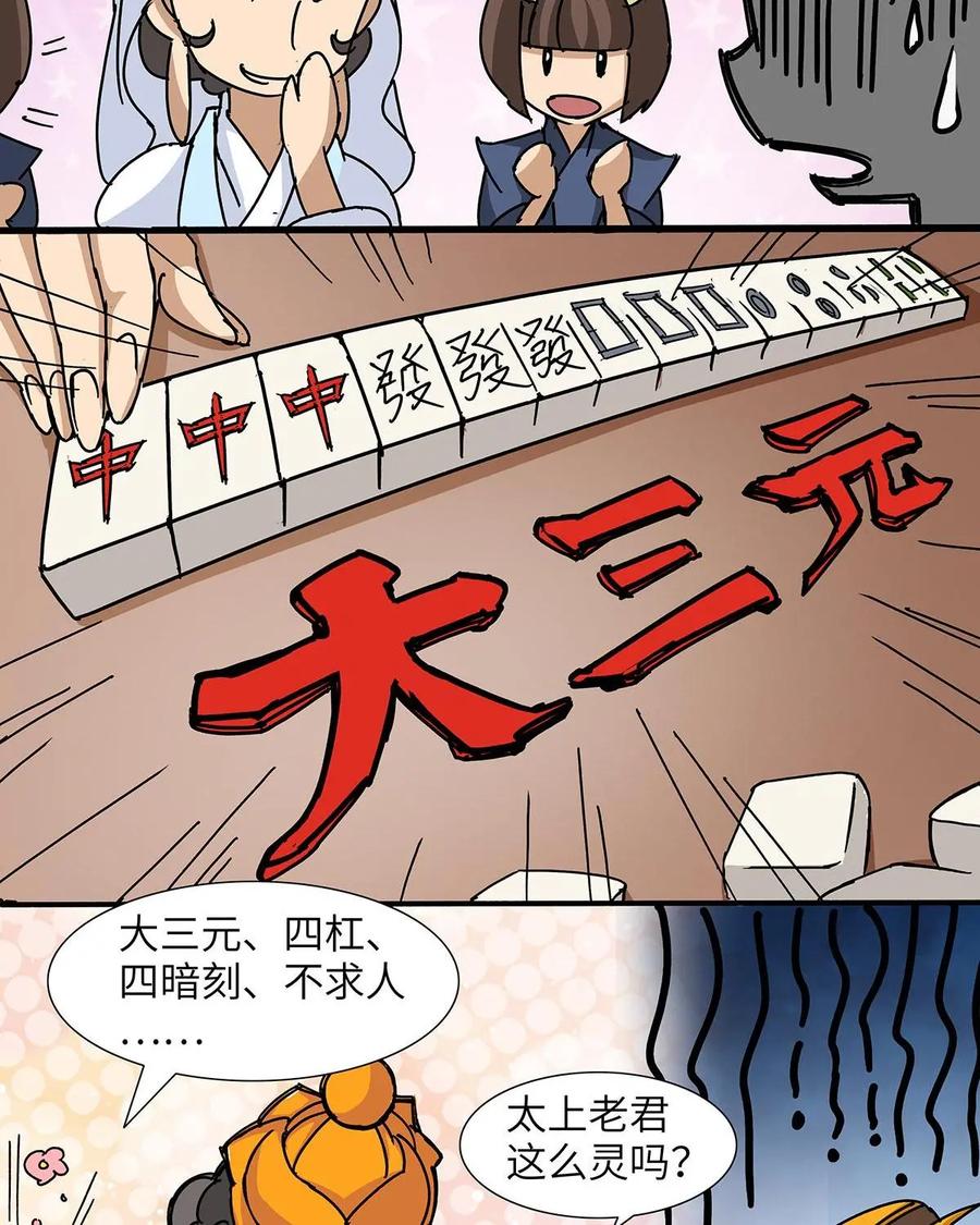 《熊猫西米路》第27话：四圣试禅心01 第26页