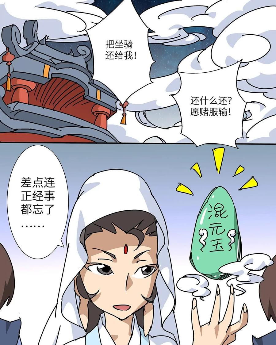 《熊猫西米路》第27话：四圣试禅心01 第29页