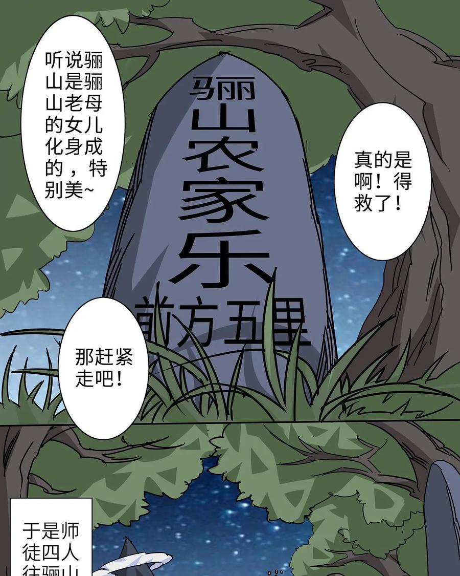 《熊猫西米路》第27话：四圣试禅心01 第9页