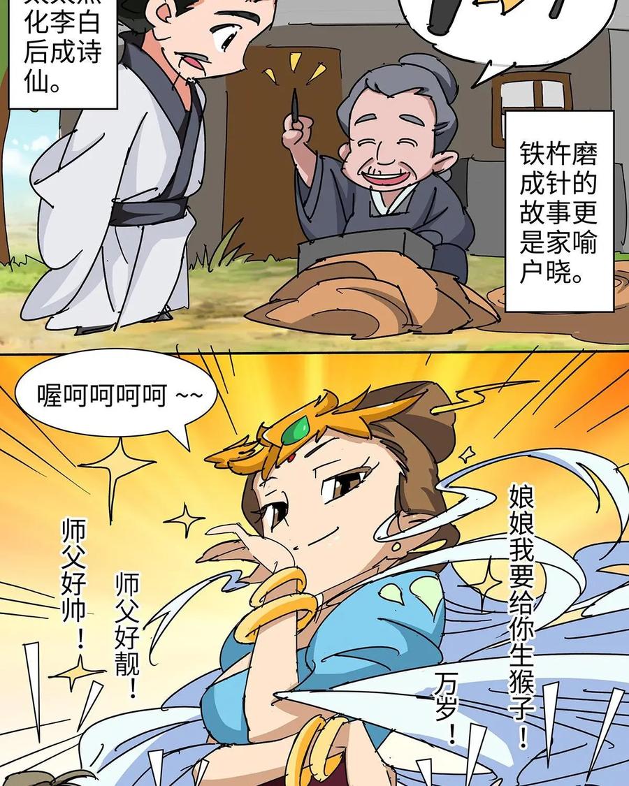 《熊猫西米路》第27话：四圣试禅心01 第15页