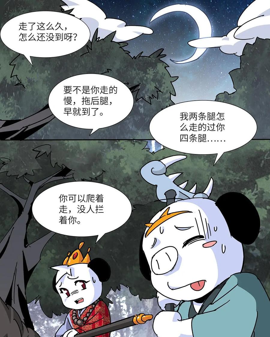 《熊猫西米路》第27话：四圣试禅心01 第33页