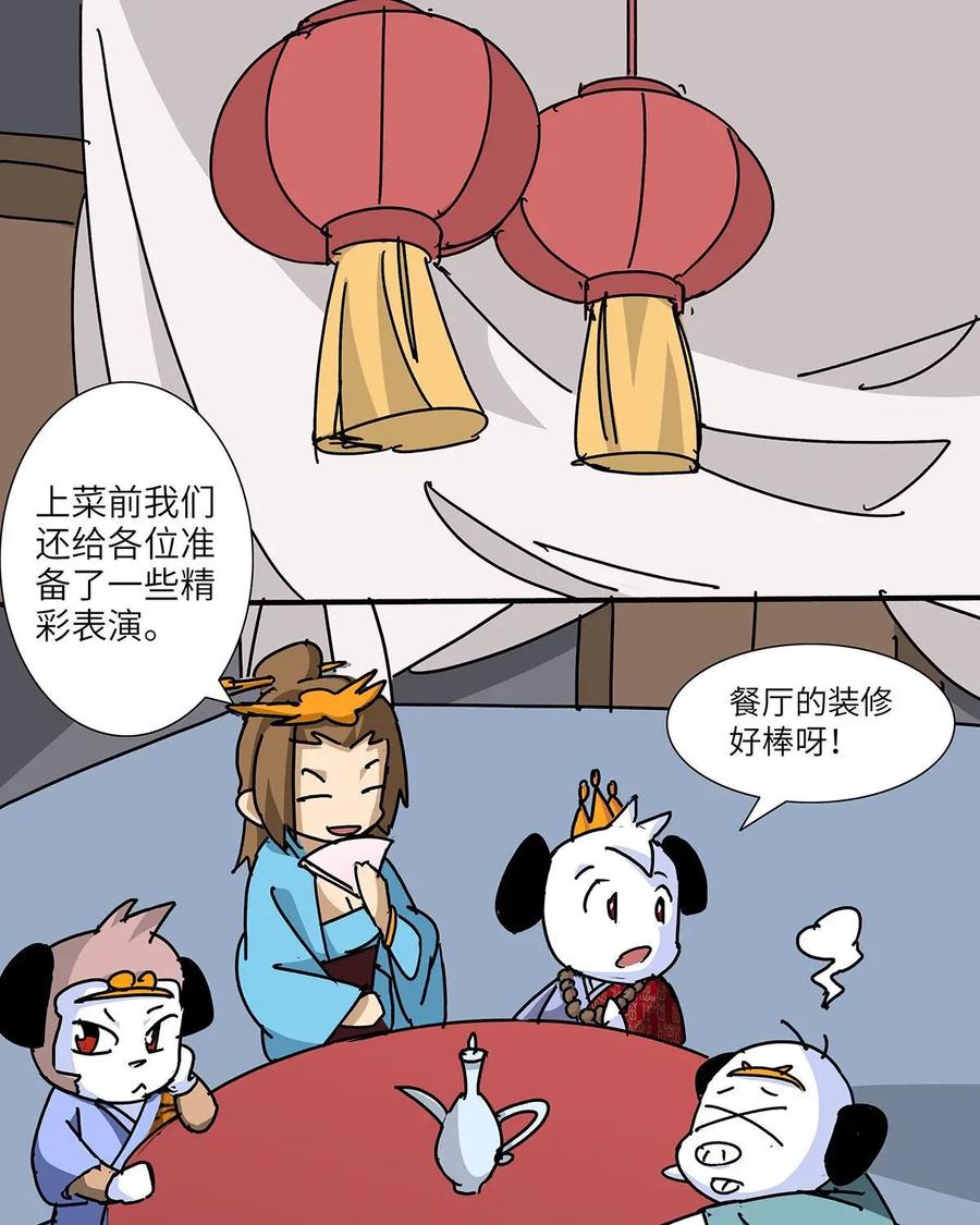 《熊猫西米路》第27话：四圣试禅心01 第53页