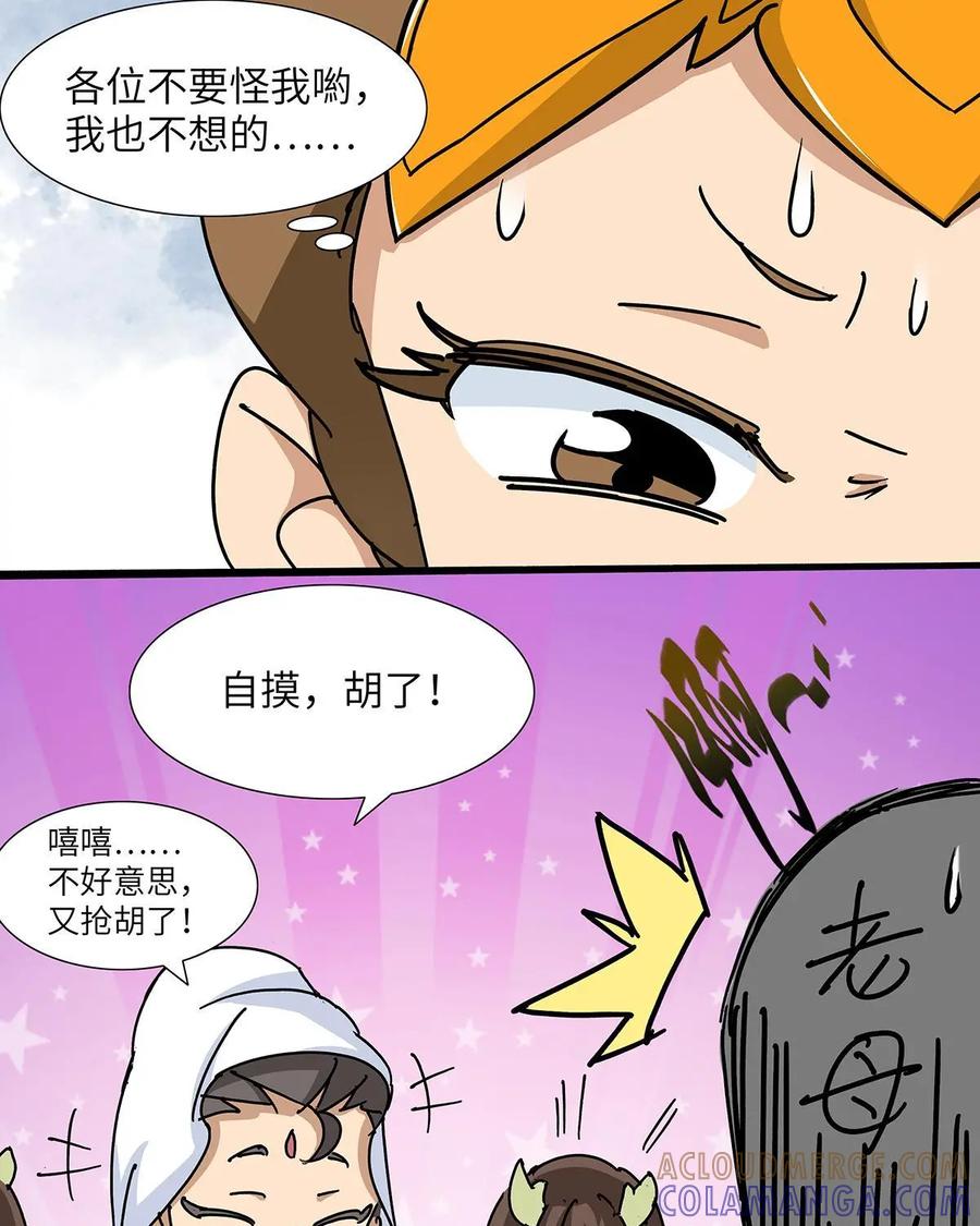 《熊猫西米路》第27话：四圣试禅心01 第25页