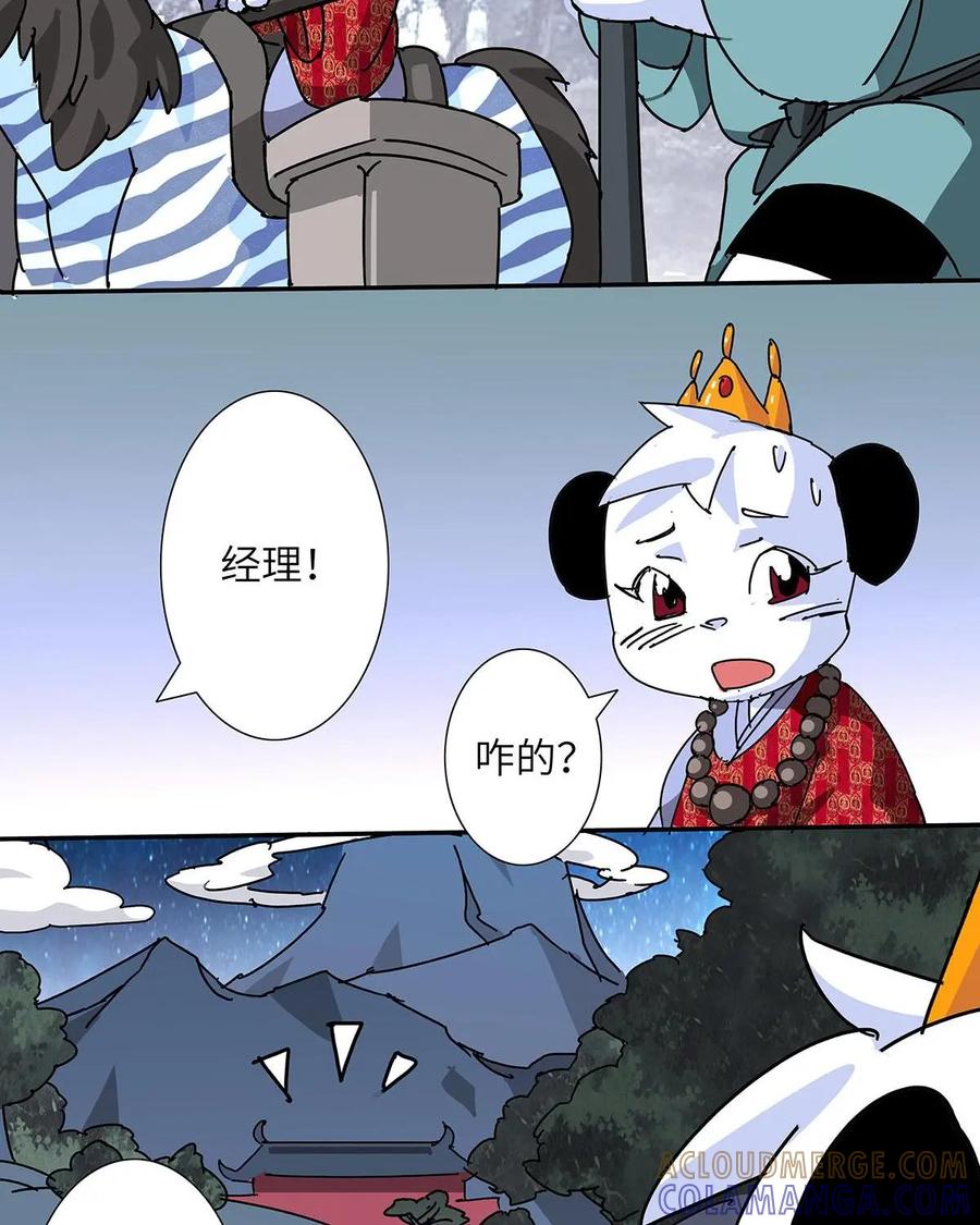 《熊猫西米路》第27话：四圣试禅心01 第34页