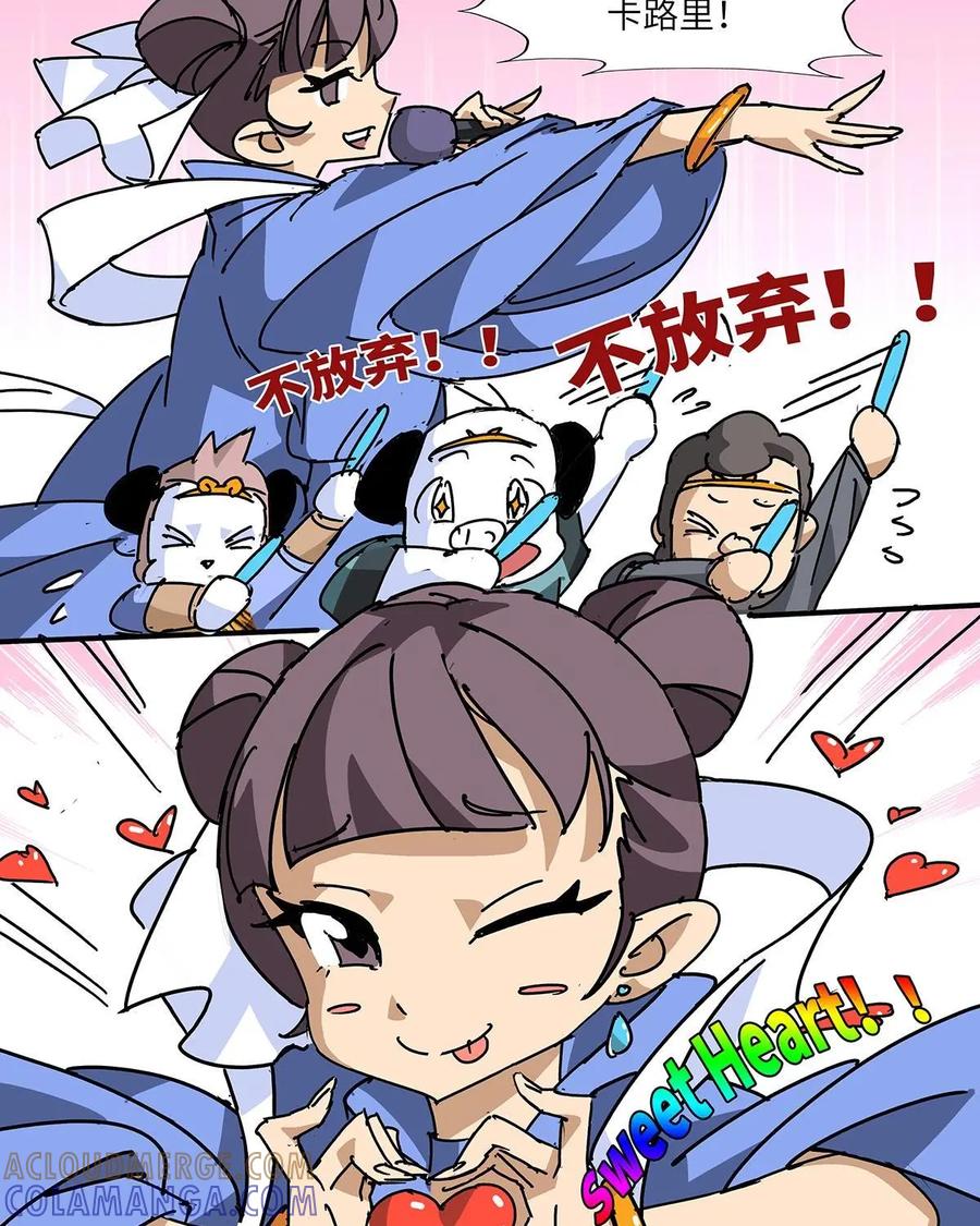 《熊猫西米路》第27话：四圣试禅心01 第67页
