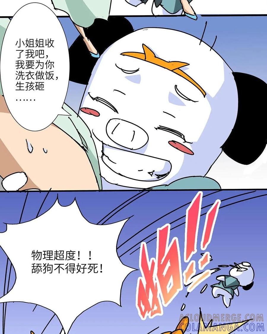 《熊猫西米路》第27话：四圣试禅心01 第46页