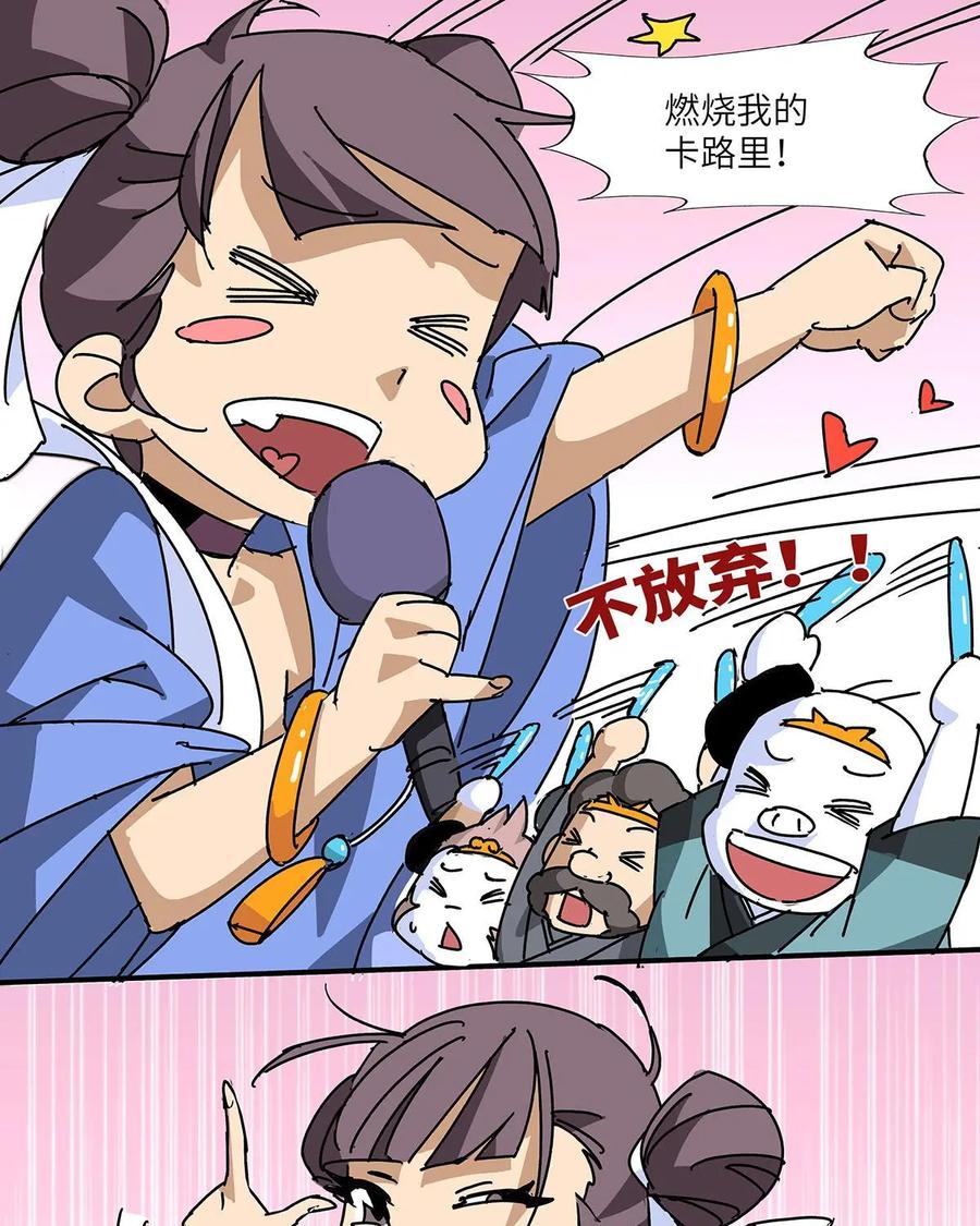 《熊猫西米路》第27话：四圣试禅心01 第65页