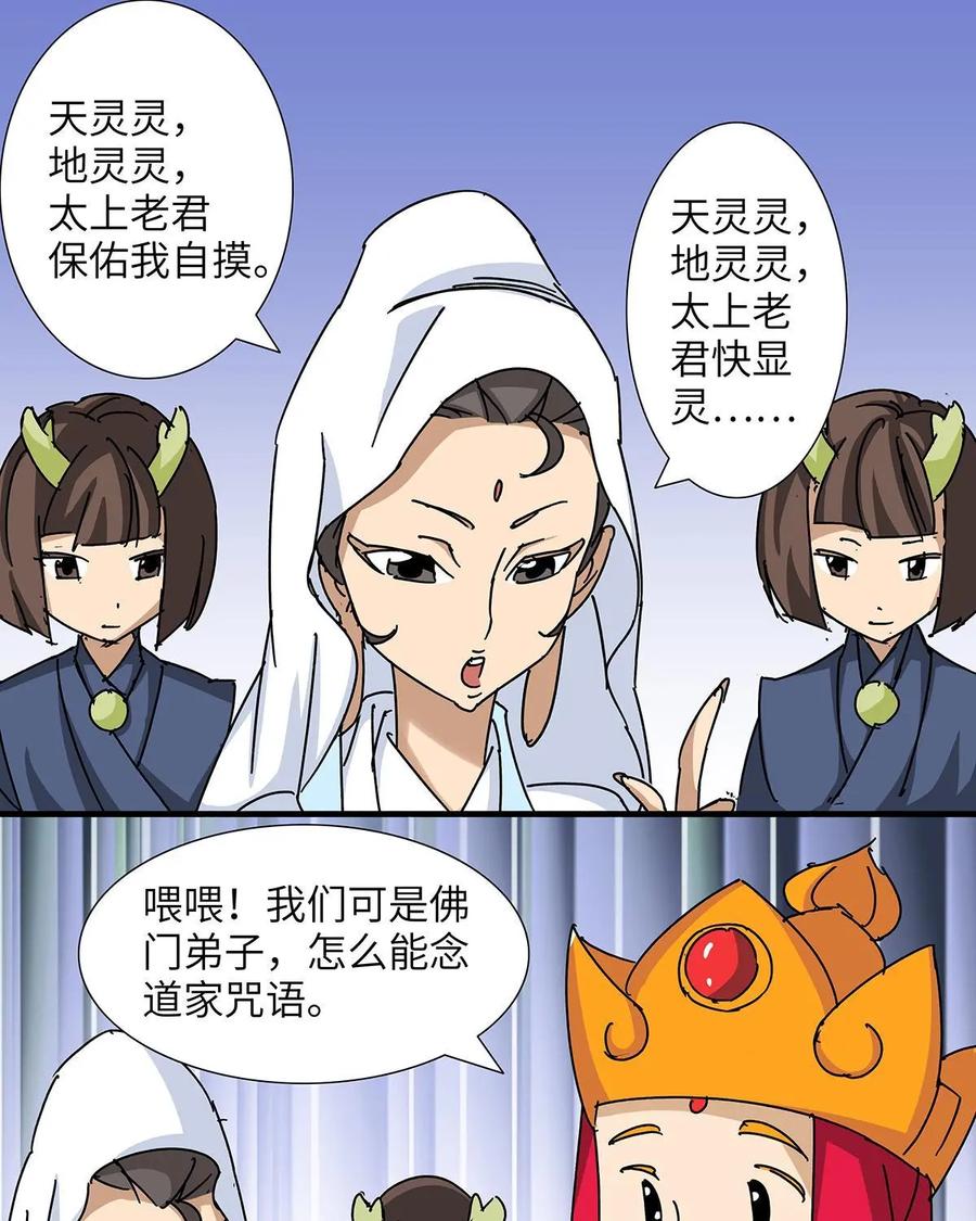 《熊猫西米路》第27话：四圣试禅心01 第21页