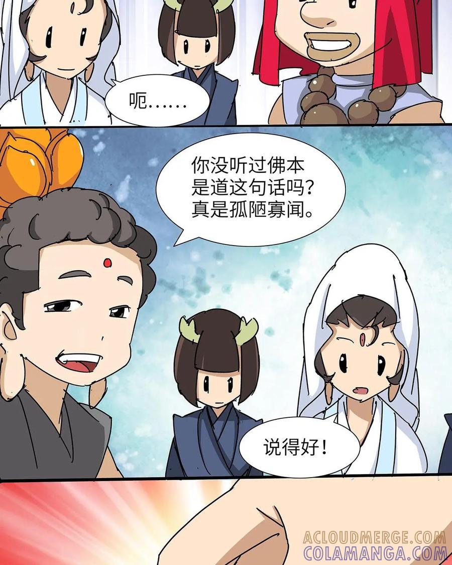 《熊猫西米路》第27话：四圣试禅心01 第22页
