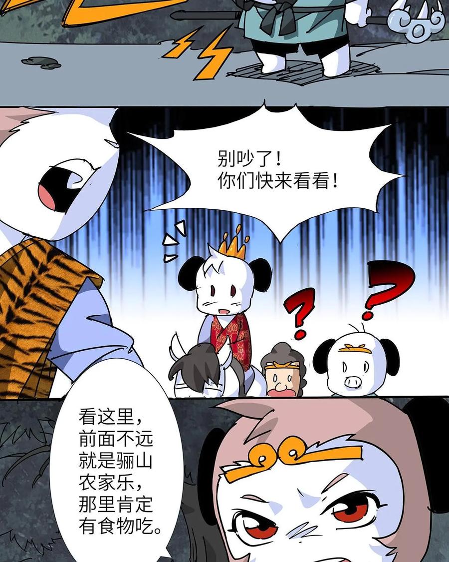 《熊猫西米路》第27话：四圣试禅心01 第6页