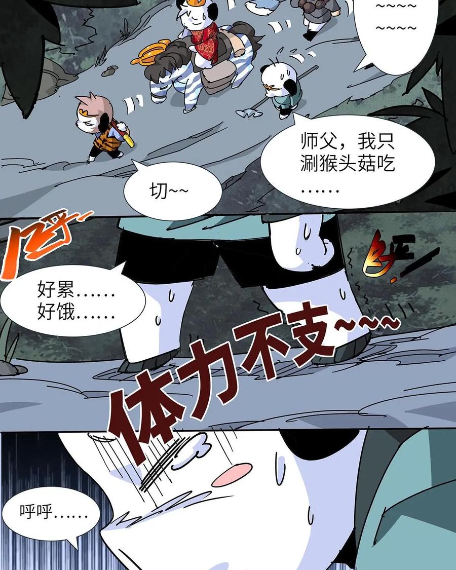 《熊猫西米路》第27话：四圣试禅心01 第2页