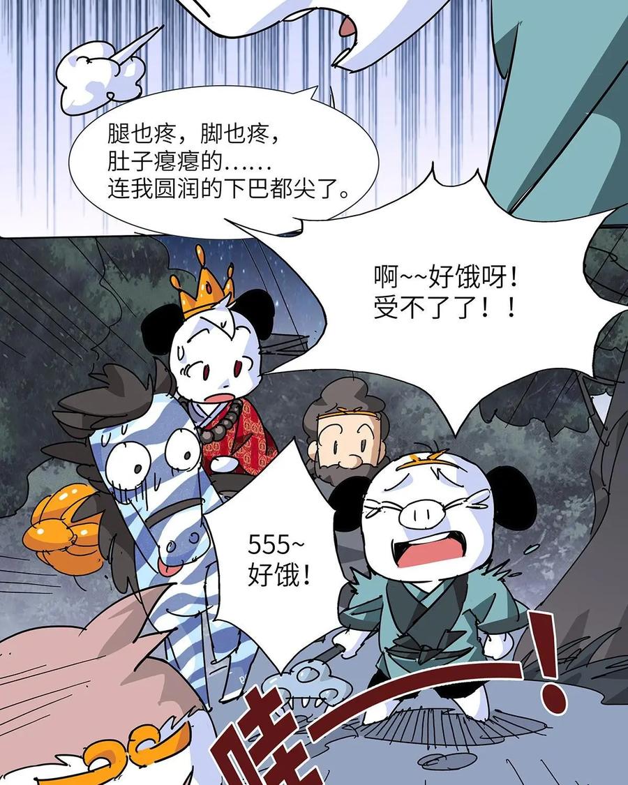 《熊猫西米路》第27话：四圣试禅心01 第3页