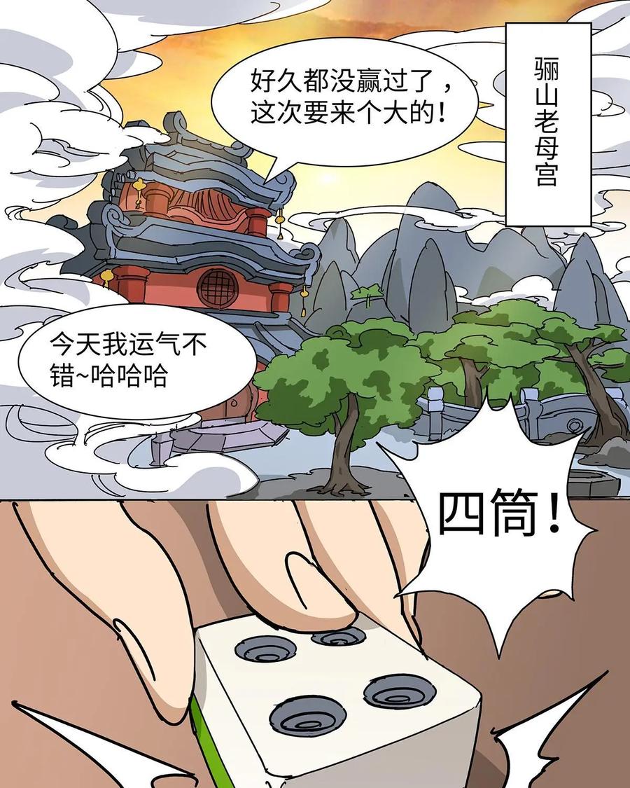 《熊猫西米路》第27话：四圣试禅心01 第17页
