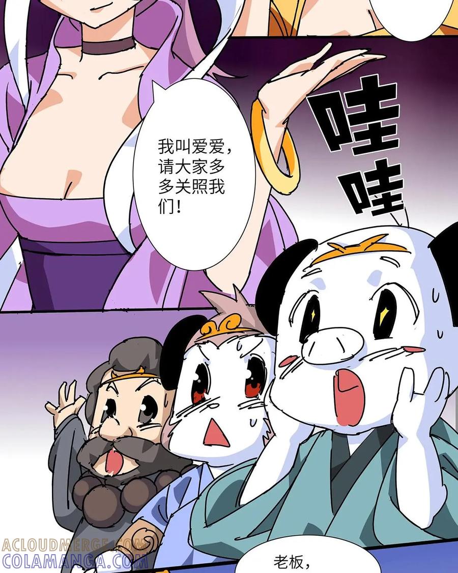 《熊猫西米路》第27话：四圣试禅心01 第58页