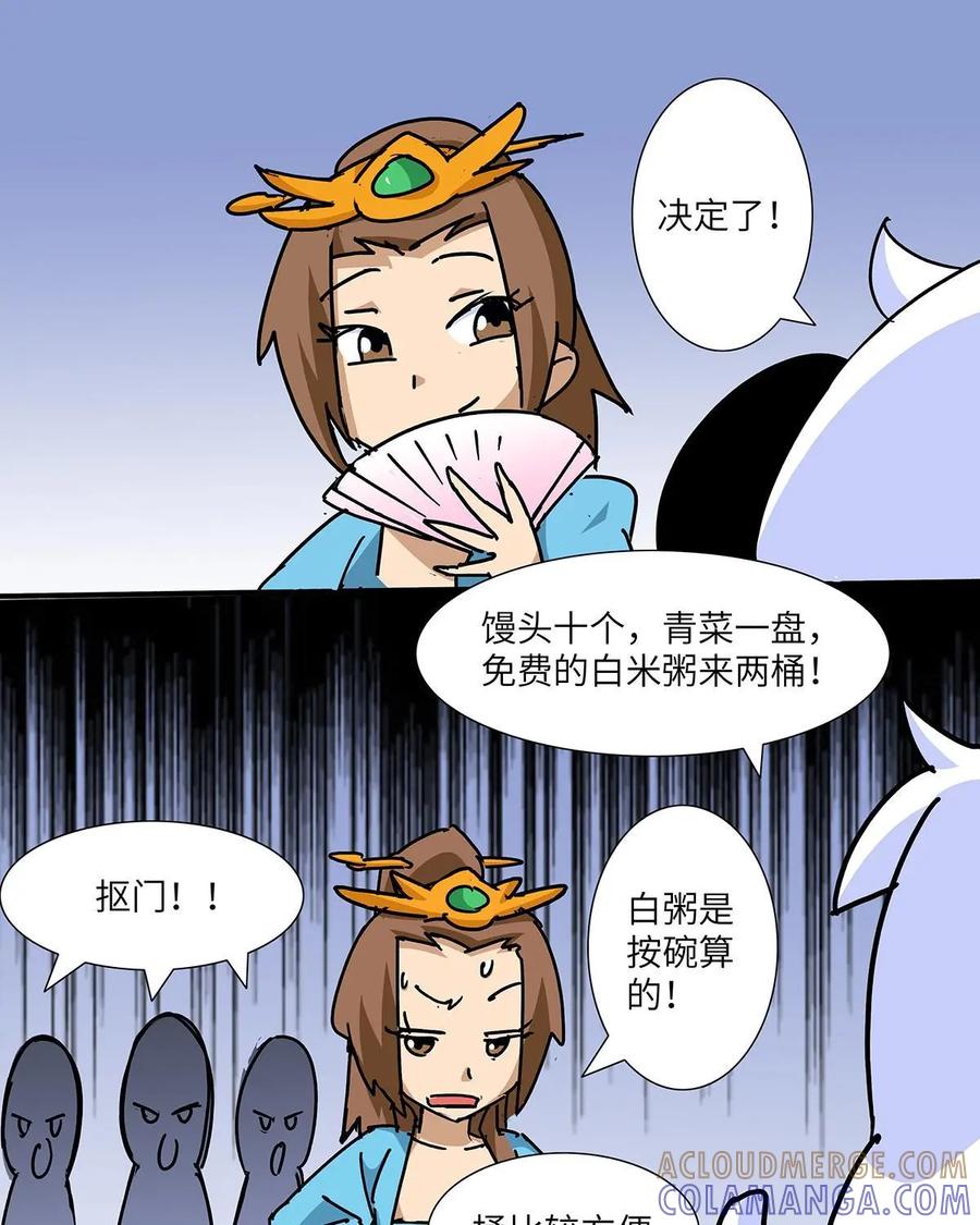 《熊猫西米路》第27话：四圣试禅心01 第73页