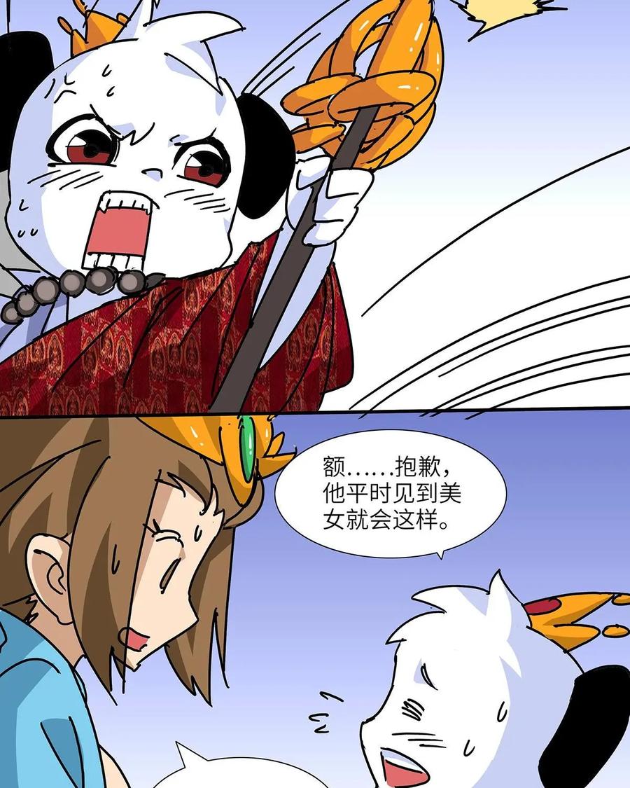 《熊猫西米路》第27话：四圣试禅心01 第47页