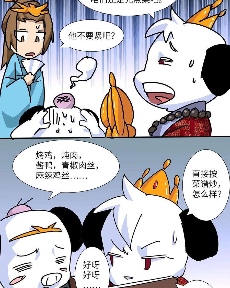 《熊猫西米路》第27话：四圣试禅心01 第71页