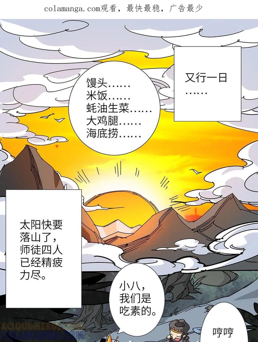 《熊猫西米路》第27话：四圣试禅心01 第1页