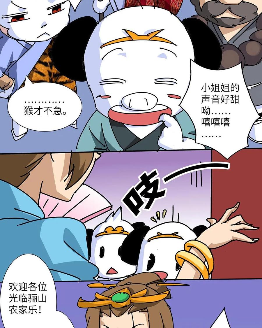 《熊猫西米路》第27话：四圣试禅心01 第42页