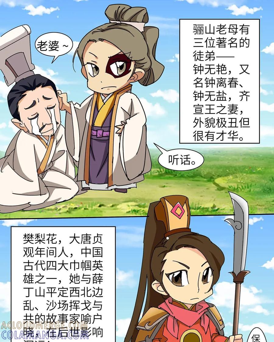 《熊猫西米路》第27话：四圣试禅心01 第13页