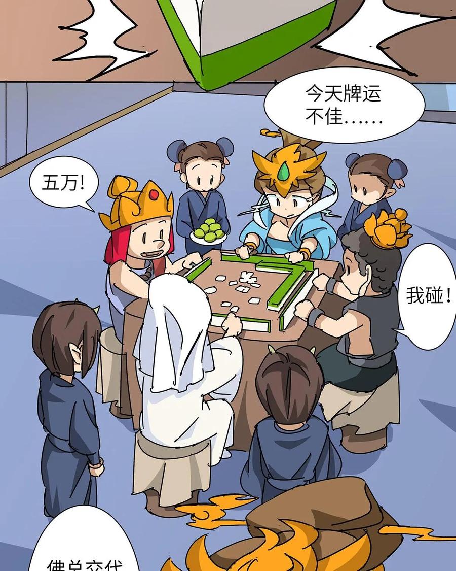 《熊猫西米路》第27话：四圣试禅心01 第18页