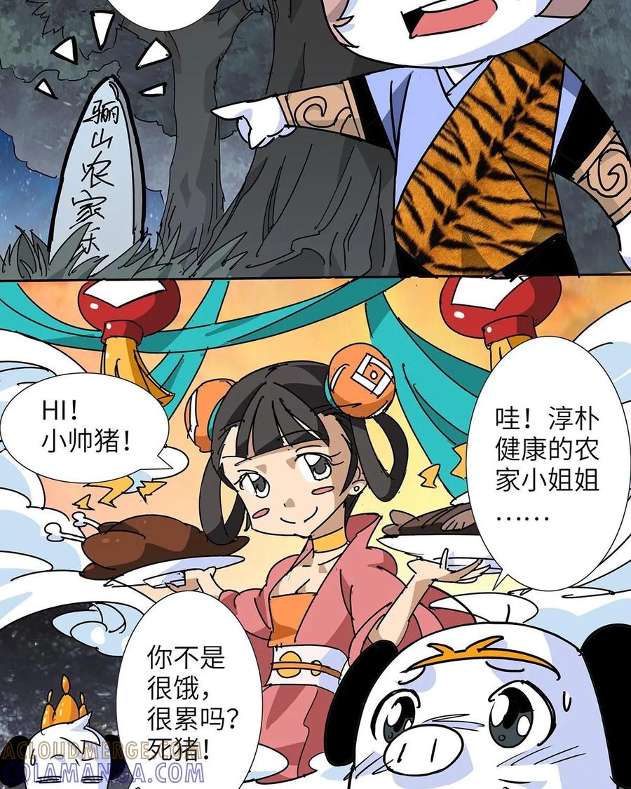 《熊猫西米路》第27话：四圣试禅心01 第7页