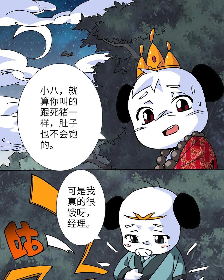 《熊猫西米路》第27话：四圣试禅心01 第5页