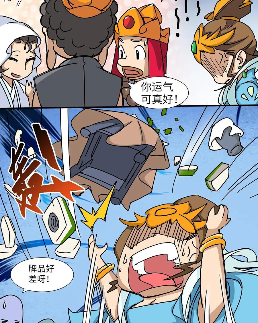 《熊猫西米路》第27话：四圣试禅心01 第27页