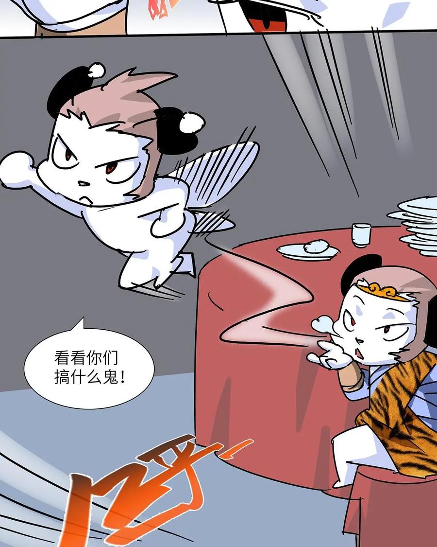 《熊猫西米路》第28话：四圣试禅心02 第15页