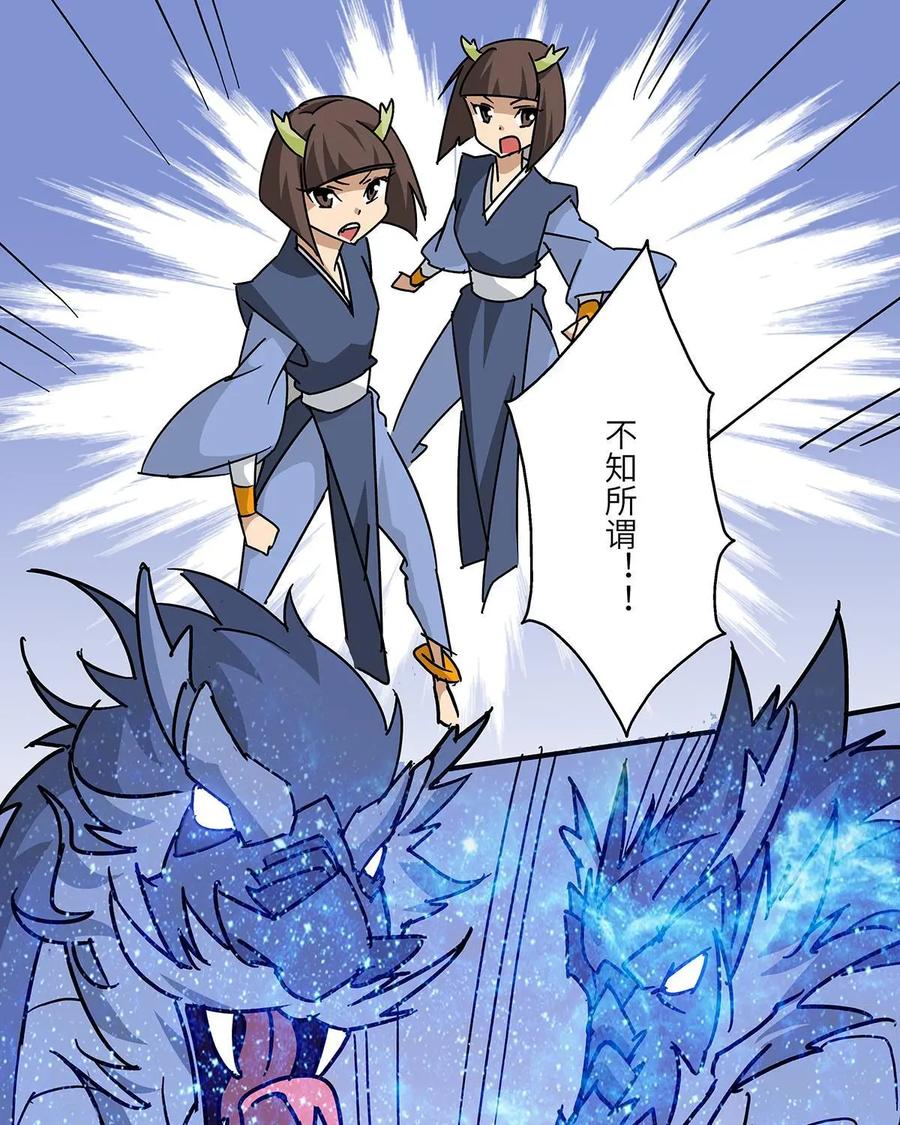 《熊猫西米路》第28话：四圣试禅心02 第57页