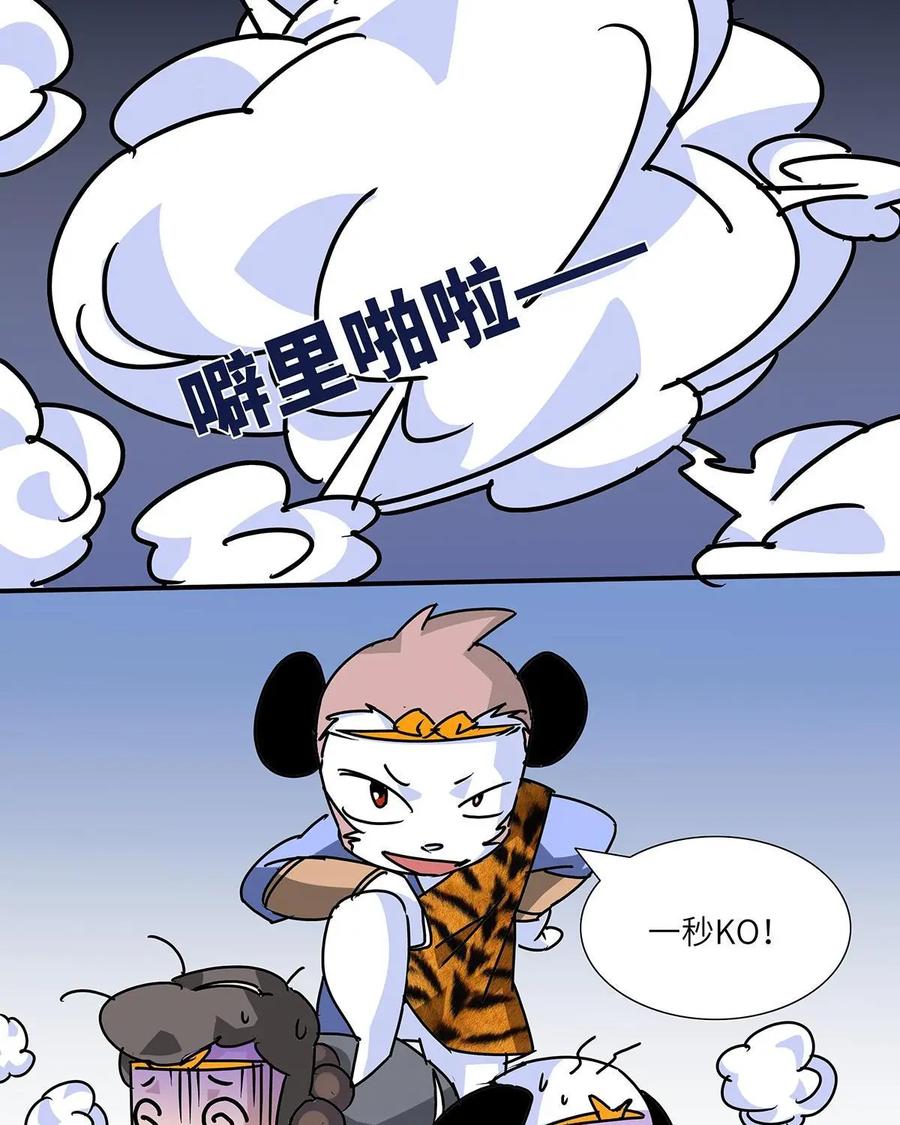《熊猫西米路》第28话：四圣试禅心02 第47页