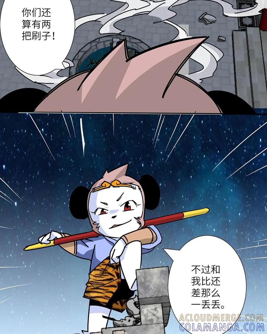 《熊猫西米路》第28话：四圣试禅心02 第55页