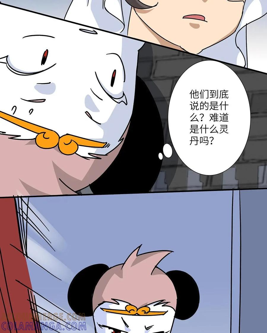《熊猫西米路》第28话：四圣试禅心02 第34页