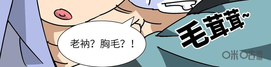 《熊猫西米路》第28话：四圣试禅心02 第8页