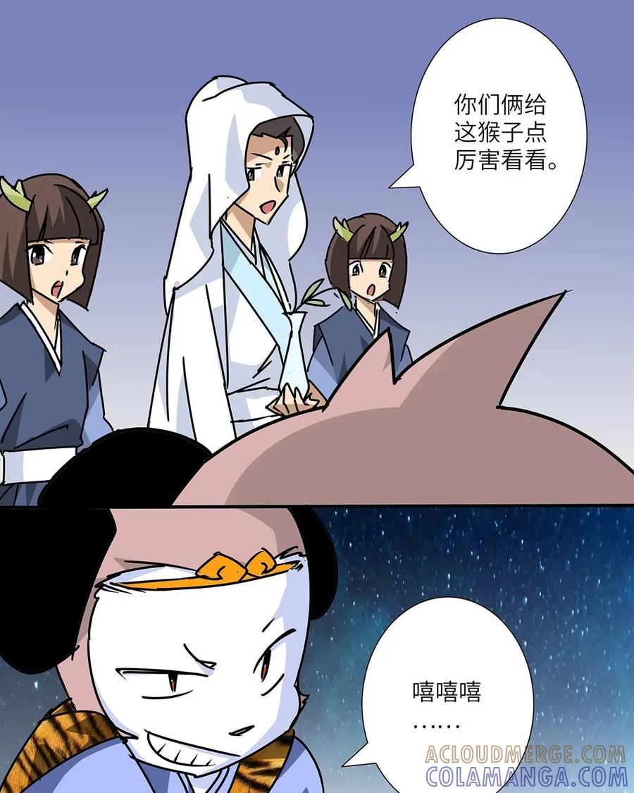 《熊猫西米路》第28话：四圣试禅心02 第49页