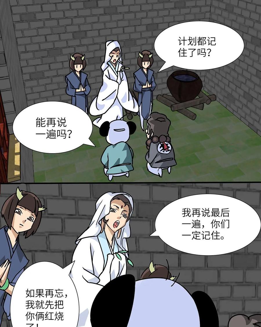《熊猫西米路》第28话：四圣试禅心02 第29页