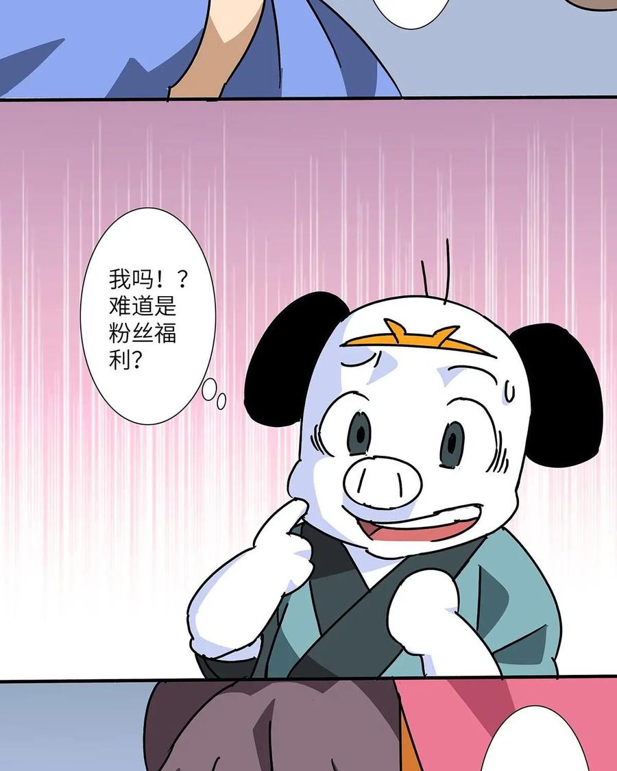 《熊猫西米路》第28话：四圣试禅心02 第2页